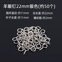 Ногты для овец 22 мм серебро (около 50)