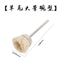 Большой тип чаши [3 мм ручка] 10