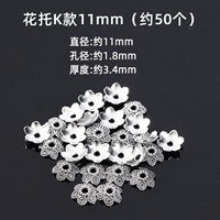 Цветок k тип 11 мм (около 50)