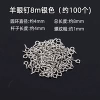 Овечьи глазные гвозди 8 мм серебро (около 100)