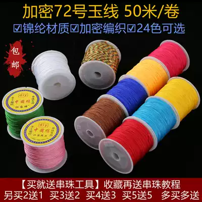 Encrypted No. 72 Jade thread A hand-woven red rope chain rope Wenwen hand rope diy accessories pendant lanyard