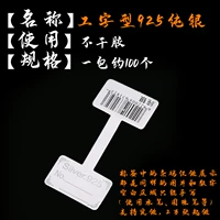 [Gongcou Type 925 Серебряное серебро] 100 упаковок без сухого клея