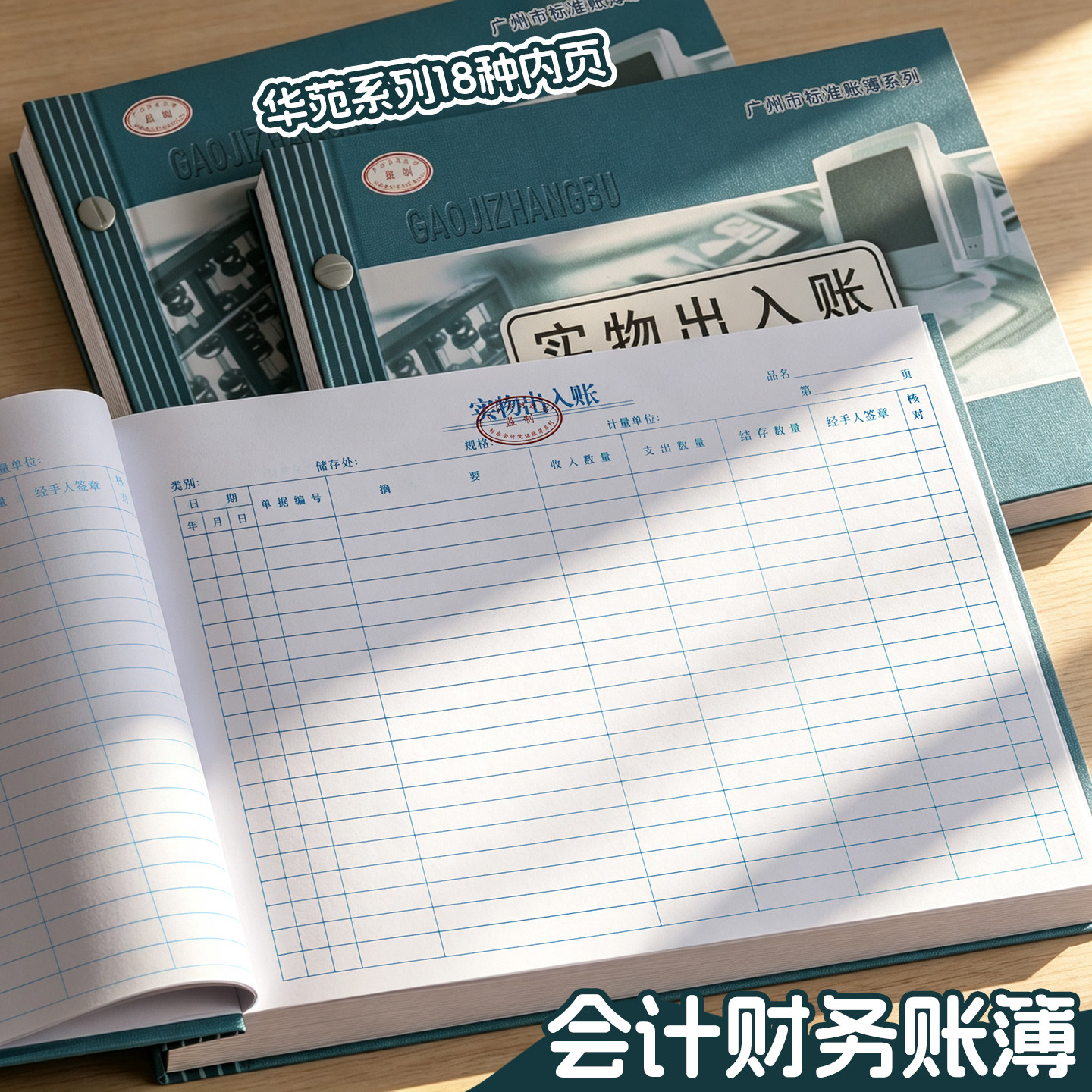 实物出入账本现金银行存款日记账七栏十三栏明细分类账存货计数材料进销存明细库存账本会计财务账簿会计用品