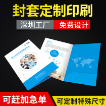 Envelope printing custom A4 paper contract cover design color folder decoration contract tender set insert coated paper publicity single-page folder brochure picture book information file bag production customization