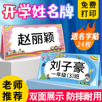 Primary School Students Name Table Cards Desk Swing Table Cards Freshmen Start Kindergarten Entrance First Name First Name Desks Nameplate Nameplate Seating Display Cards Double Sided Triangle Seat Acrylic Desk Signage Cards Schi Card Customised