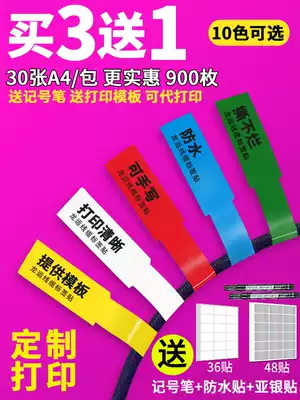 Network cable label sticker Cable line Power cord Computer room charging data cable Plug Wiring harness key handwritten waterproof storage classification mark sticker A4 color knife type can be pasted Self-adhesive printing