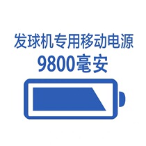 Suzhi serve machine special mobile power supply lithium battery 9800 mAh full can be used continuously for 8-10 hours