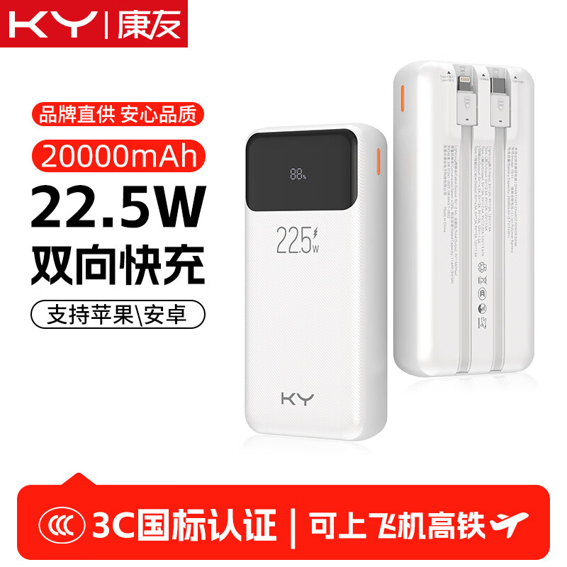 Ky Kangyou Power Bank 20000Mah with Built-In Cable 22.5W Super Fast Charging 3C Certified Suitable for Airplanes and High-Speed Trains