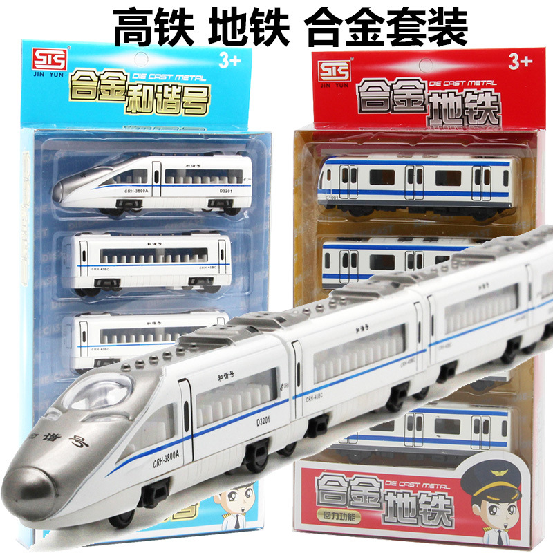 Alloy toy subway suit Simulation small high - speed rail train carriage 4 piece set with back - force magnetic splicability