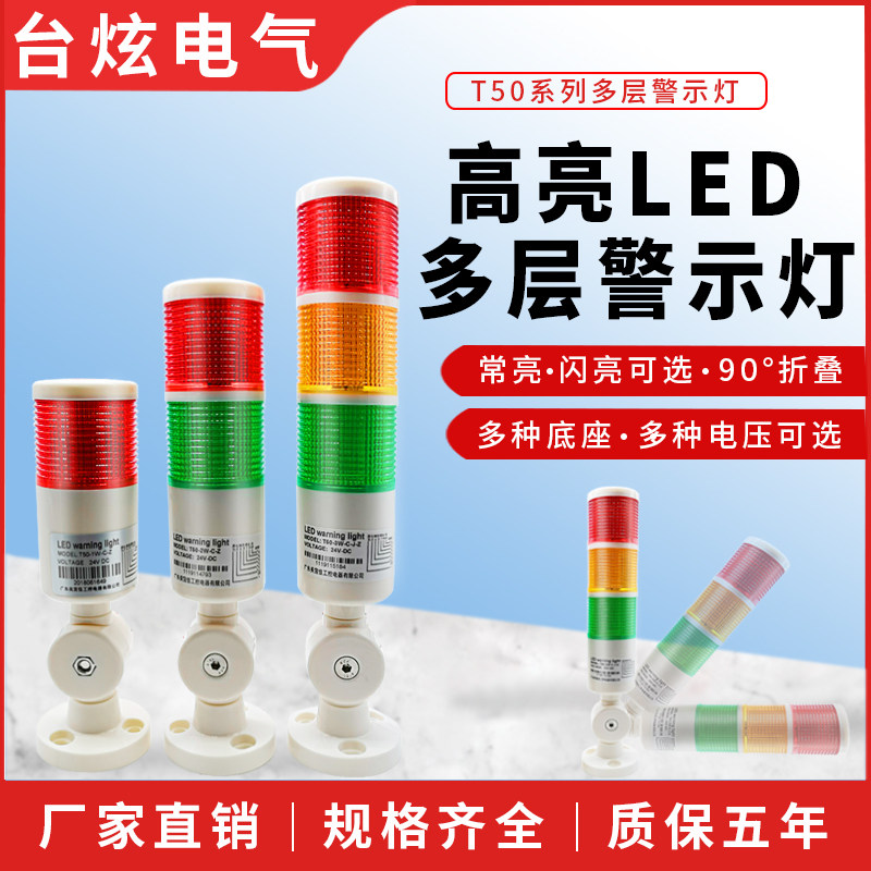 Beautiful and Jiajia multilayer warning light LED Three-color lamp sound and light warning light 24V 220V T50 machine tool warning light