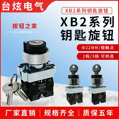 Smeida switch knob switch XB2-10Y21 XB2-BG21 two-speed 3-speed key switch