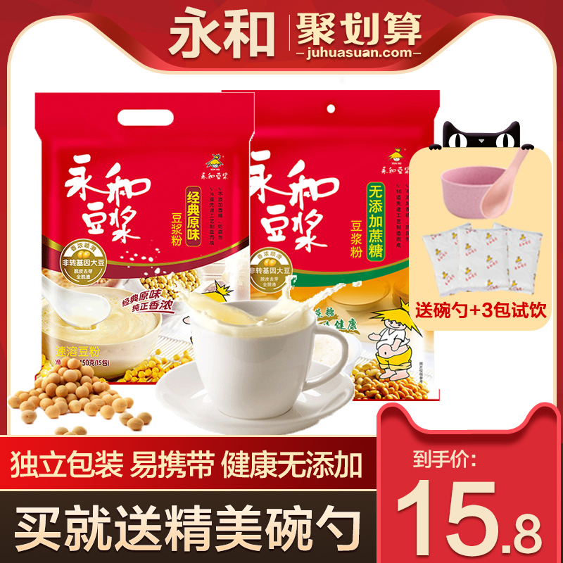 Yonghe soy milk powder official flagship store No added sucrose Pregnant women No sugar essence Small package Home commercial breakfast nutrition