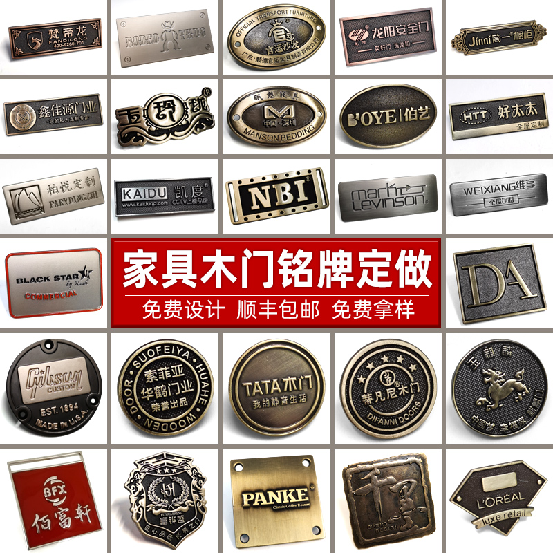 Zinc alloy nameplate metal trademark LOGO production wooden door furniture sofa sign custom bronze electroplating oxidation high-gloss brand door industry screen window bathroom cabinet nameplate custom-made whole house custom sign