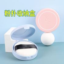 cpb powder puff storage box CPB powder puff special storage box portable empty box round large air cushion powder puff box small