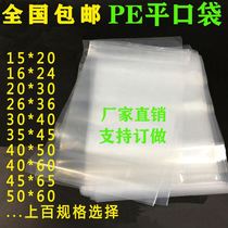 Vacuum food bag special bag large medium and small thick pe flat pocket product packaging bag food bag moisture-proof transparent