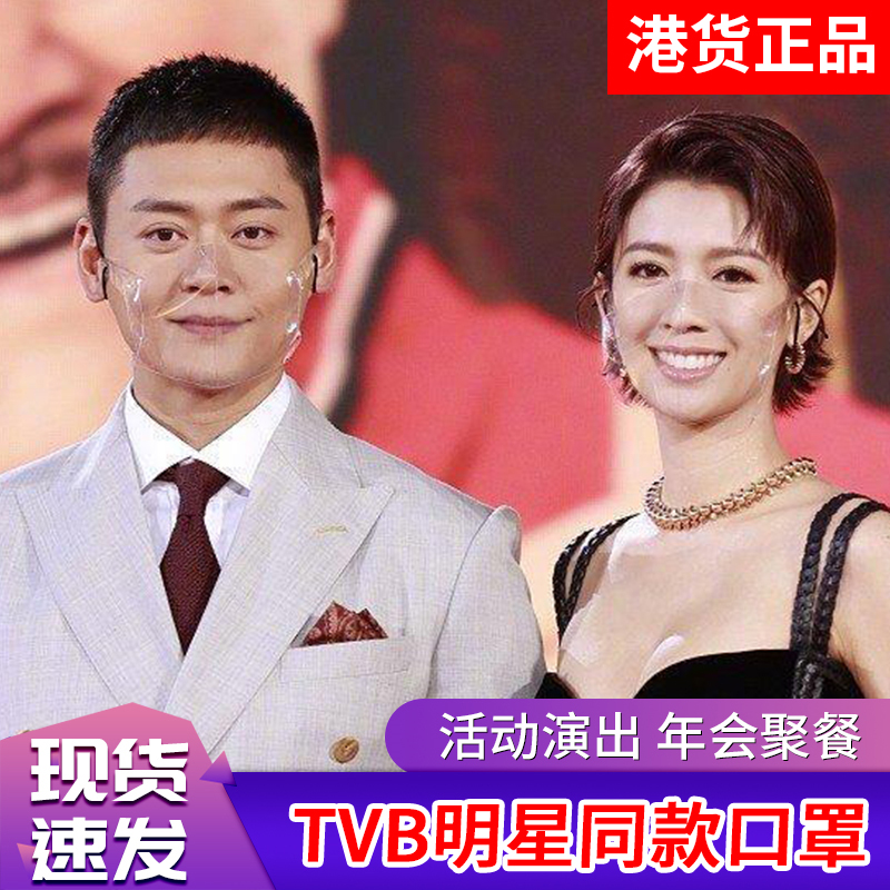 Transparent mask star Myolie Wu with the same mask catering special food plastic tvb awards anti-fog droplets