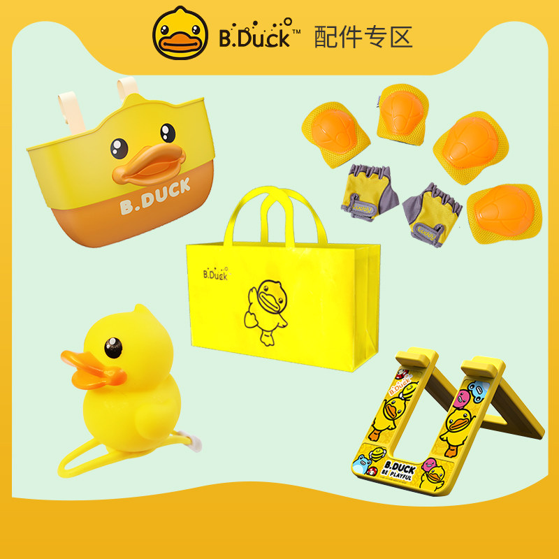 Bduck Little Yellow Duck Child Custodian Scooter Balance Balance Backing Car Basket Bell Parking Frame Gift Bag Seat Cover
