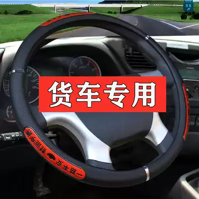 Jiefang J6P large truck steering wheel cover J7JH6J6L small J6 special day V hummer V new Dawei handle cover leather 