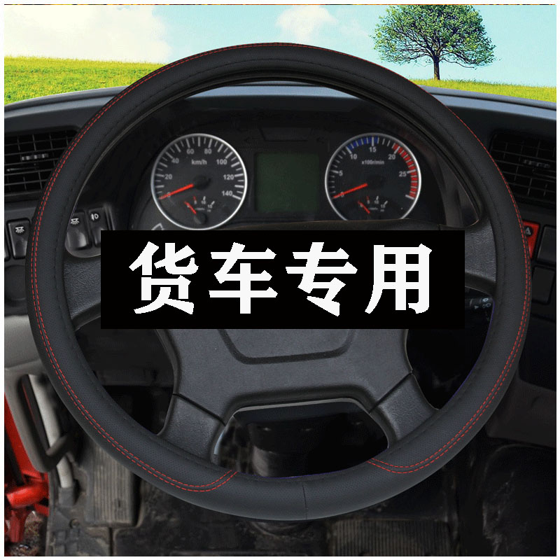 Truck supplies Daquan decorative steering wheel cover jh6 small l modified j6 liberation interior decoration p car f V