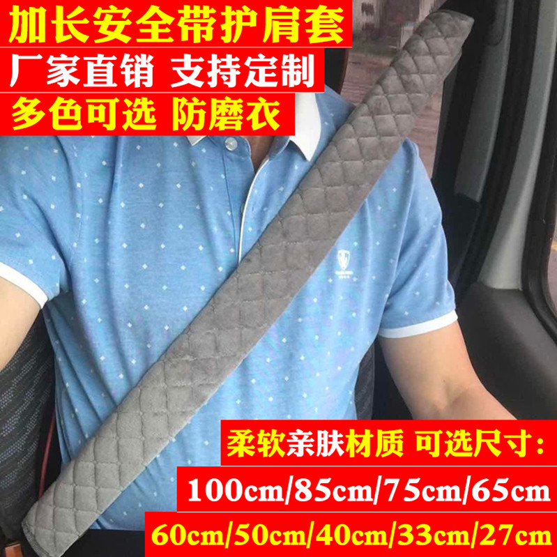  Lengthened soft crystal suede car seat belt guard shoulder jacket size wagon overlong shoulder strap protective sleeve Four seasons One