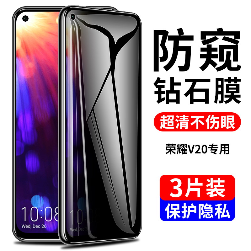 Applicable to Honor V20 anti-pctal pct1al10 mobile phone honorv20 full screen cover v2o anti-peeping pctal-protective v anti-peeper anti-fall