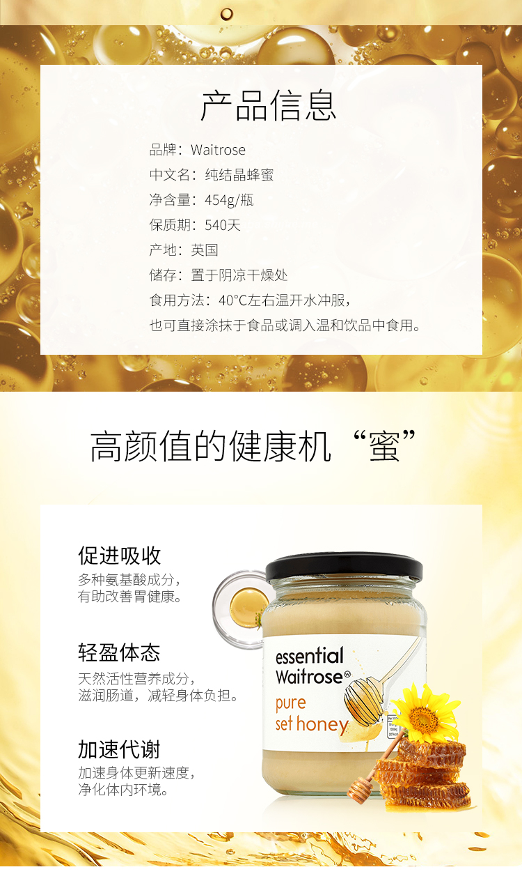 英国皇室供应商 Waitrose 进口天然结晶土蜂蜜 425g*2罐 图3