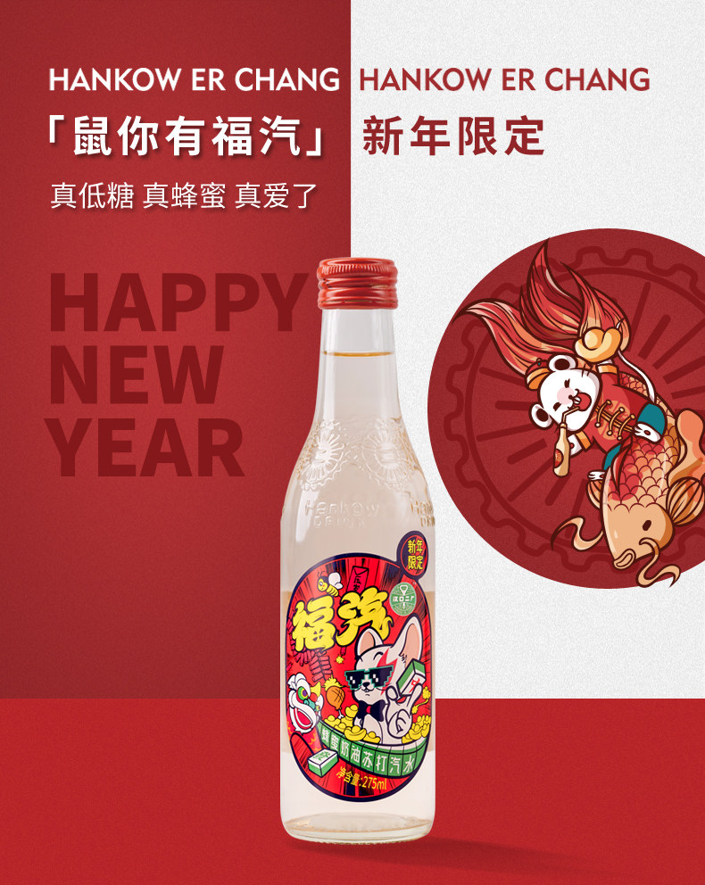 汉口二厂 新年限定 蜂蜜奶油苏打汽水 8瓶+送运汽4瓶 图1
