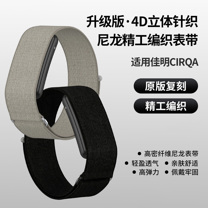 Suitable for Garmin Cirqa Smart Band, Screenless Bracelet, Precision Nylon Woven Strap, Official Same Model, High-End Sports 4D Three-Dimensional Knitted Wristband, New Skin-Friendly Lightweight Loop Arm Band, Trendy