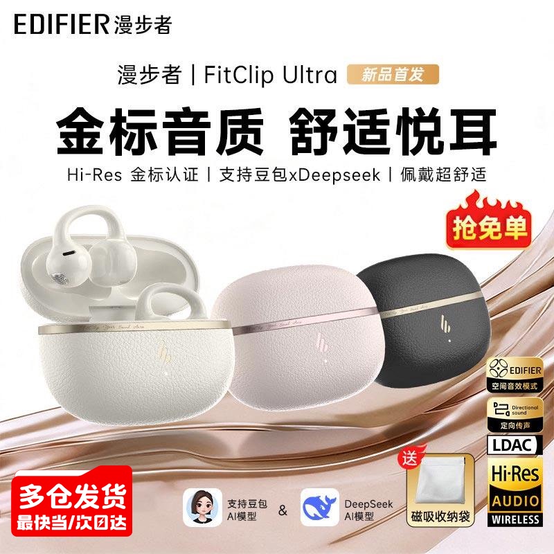 Edifier Fitclip Ultra Ear Clip Bluetooth Headphones Wireless Open-Ear Sports 2026 New Model