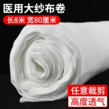 Медицинская асептическая марлевая рулонная заправка для бытовой еды для бытовой еды для домашнего фильтра ткани осадочные медицинские ремешки повязка