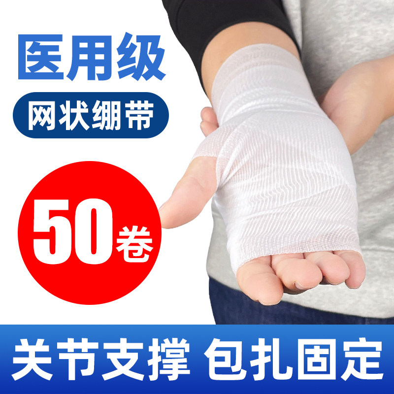 弹力绷带网状型医用弹性医疗固定家用透气运动纱布卷伤口崩带绑带