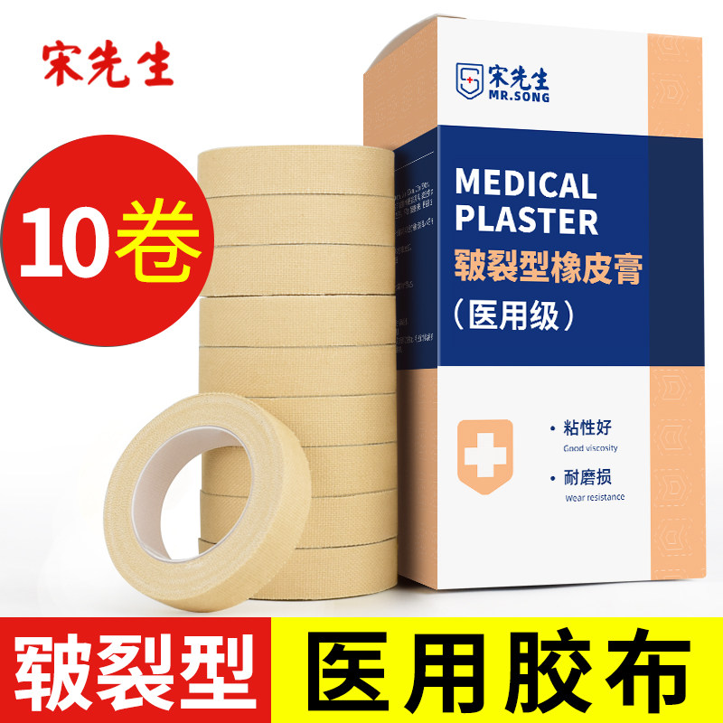 医用干裂贴胶布护手指防裂脚后跟手脚手足裂口专用橡皮膏皲裂胶带