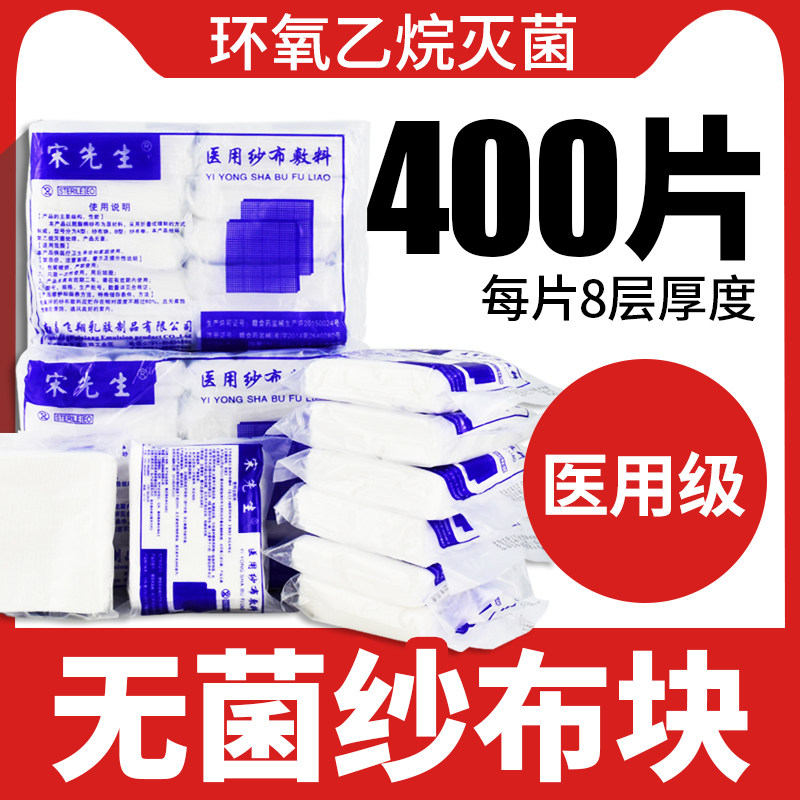 医用纱布块无菌敷料块脱脂棉沙医疗术后外科医生沙布消毒灭菌敷料