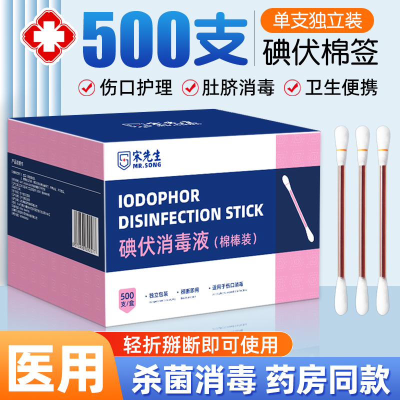 Iodine Cotton Swabs, Medical Disinfectant Solution, Disposable Iodine Solution, Two-In-One with Iodine, Special Alcohol Cotton Swabs for Newborn Babies Iodine Cotton Swabs, Medical Disinfectant Solution, Disposable Iodine Solution, Two-In-One with Iodine, Special Alcohol Cotton Swabs for Newborn Babies