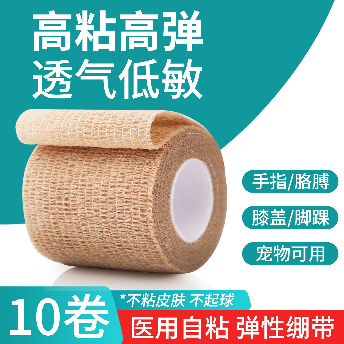 医用自粘弹力绷带伤口包扎绑带纱布卷运动护踝固定压透气弹性绷带