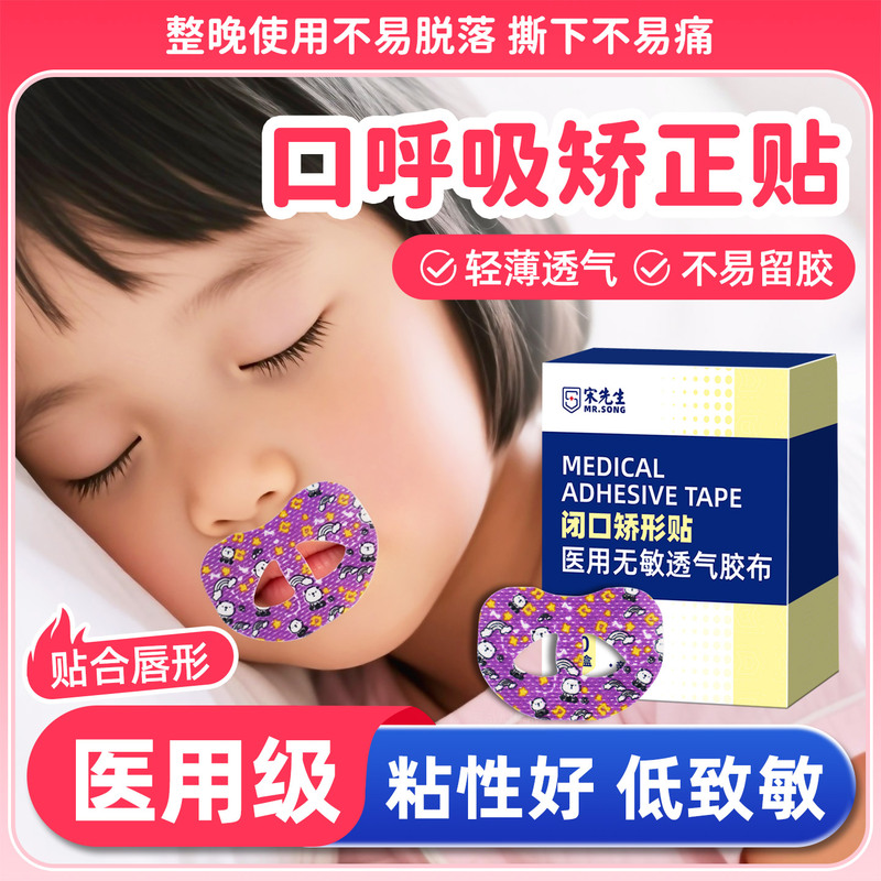 Medical Mouth Breathing Correction Patch, Mouth-Closing Device for Children and Adults to Prevent Mouth Opening While Sleeping