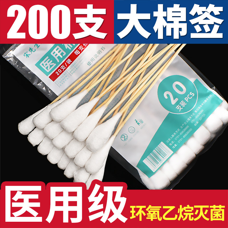 医用大棉签大棉头无菌一次性口腔消毒妇科用大头大号长杆棉棒20cm
