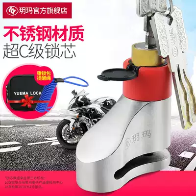 Yue Ma locomotive disc brake lock electric car safety anti-theft lock disc lock mountain bike riding equipment bicycle lock