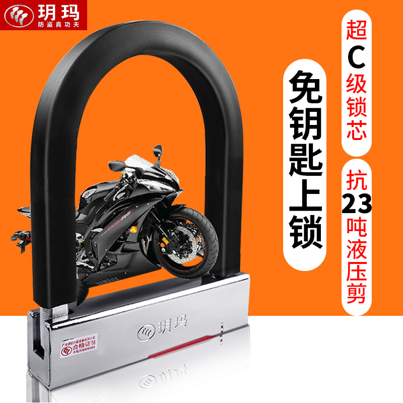 Yuema motorcycle lock Battery car electric car anti-theft lock U-lock U-lock Anti-pry key-free motorcycle compact