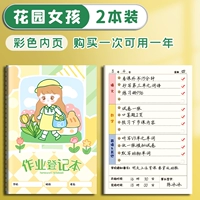 [2 книги] B6-Garden Girl/Page 40 (внутренняя страница толстого цвета)