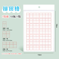 [1 упаковка] Pin Tian Grid/10 фотографий/можно изменить 560 слов и пининин