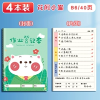 [4 книги] B6-цветочный котенок/40 страниц (внутренняя страница сгущенного цвета)