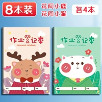 [8 книг] B6/Huajian Deer+Huajian Cat/40 страниц (внутренняя страница сгущенного цвета)