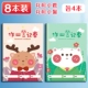[8 книг] B6/Huajian Deer+Huajian Cat/40 страниц (внутренняя страница сгущенного цвета)