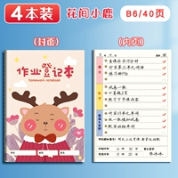 [4 книги] B6-Flower Little Deer/40 страниц (внутренняя страница сгущенного цвета)