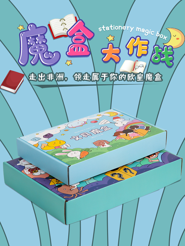 SENMU stationery blind box Stationery set School supplies Birthday lucky bag Children's primary school gift gift box Net red lucky bag surprise school gift bag for boys and girls prizes and rewards Beautiful gifts