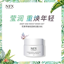 NFX Flower Essence Bose for Rejuvenation Cream Moisturizing Anti-aging Cream New Product Launches 50g Skin Care Official