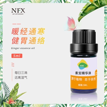NFX Jiang Bao essence oil natural mild to improve dysmenorrhea body cold through meridian fever lower abdomen back maintenance massage oil