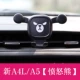 17-19 A4L/A5 посвященный [Angry Bear] Элегантный черный