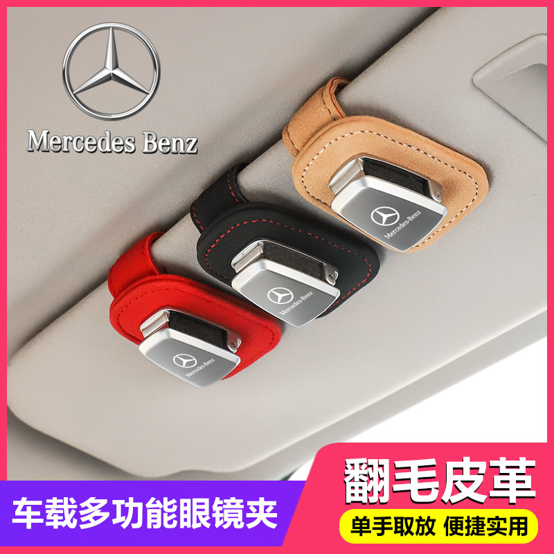 Mercedes-Benz A-Class B-Class C-Class E-Class Car Glasses Case GLA GLB GLC GLE Sunglasses Clip Interior Decoration